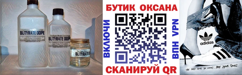 БУТИРАТ оксибутират  Купить  Балтийск 